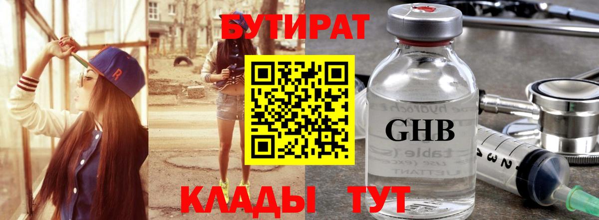 Бутират вода Фролово