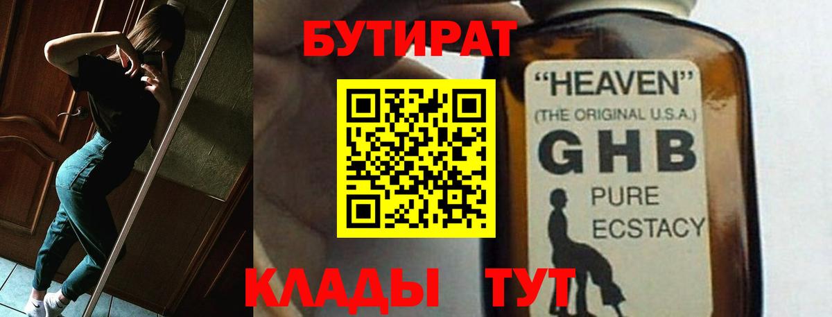 Бутират  Бутират буратино  Вход с VPN  Фролово 