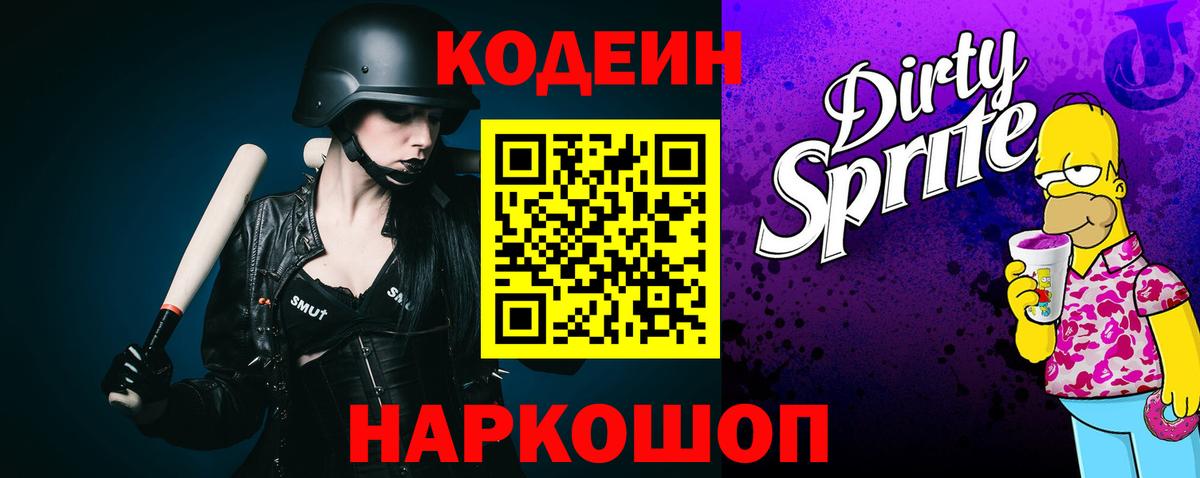 Codein напиток Lean (лин)  Вход с VPN  Codein напиток Lean (лин)  Фролово 