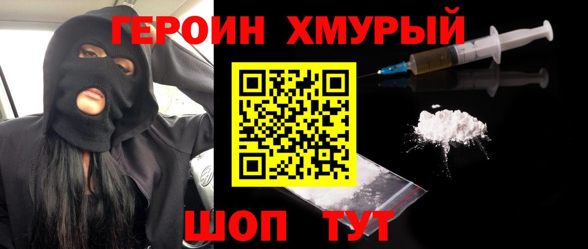 Фролово  ГЕРОИН  Вход с VPN  ГЕРОИН белый 