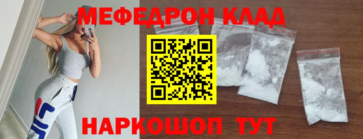 Меф Фролово