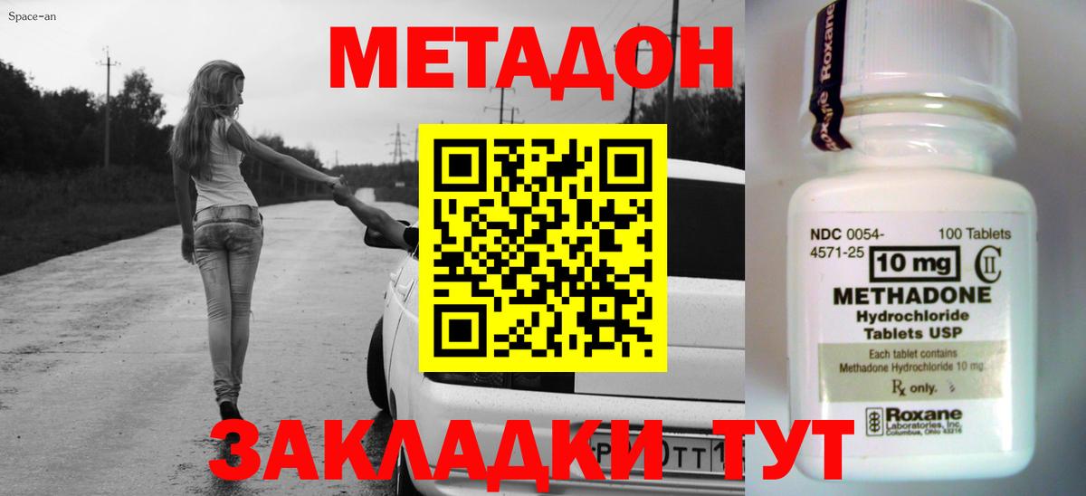 МЕТАДОН кристалл Фролово